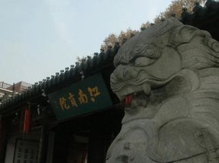 贡院
